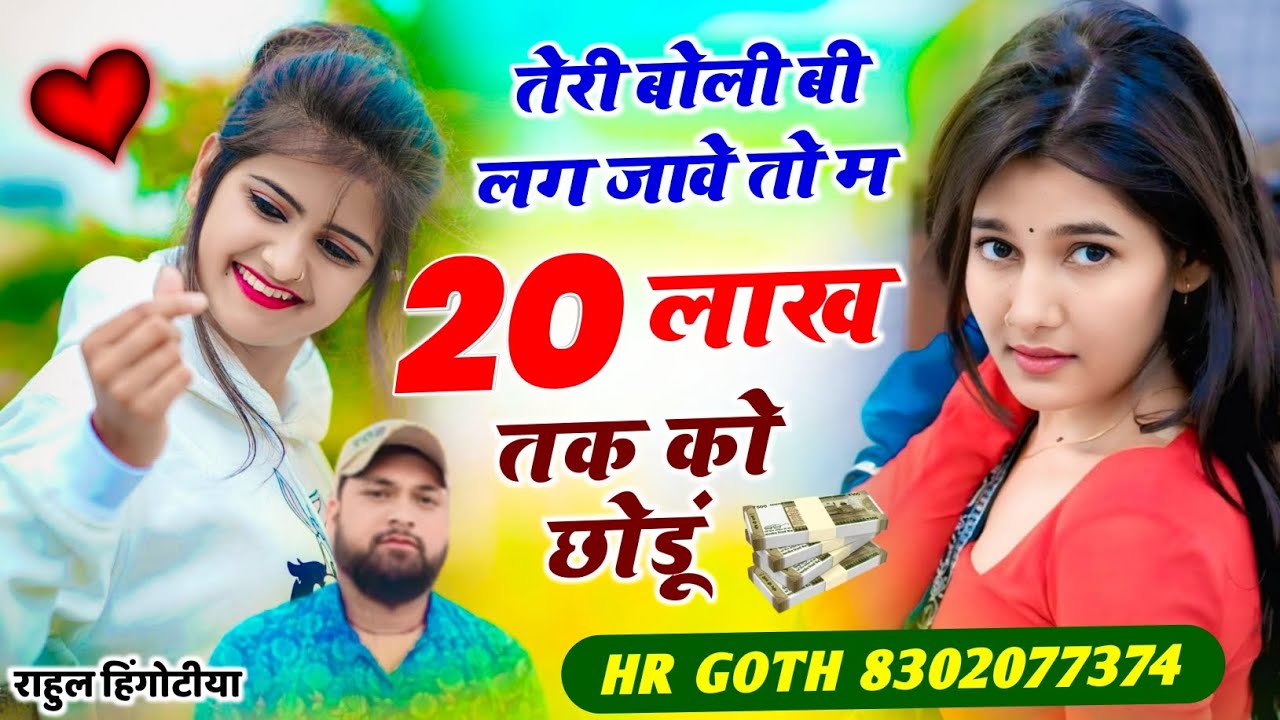फिर वोई वायरल ट्रैक म #trending सॉन्ग तेरी बोली बी लग जावे तो म 20 लाख तक को छोड़ूं  HR gurjar goth
