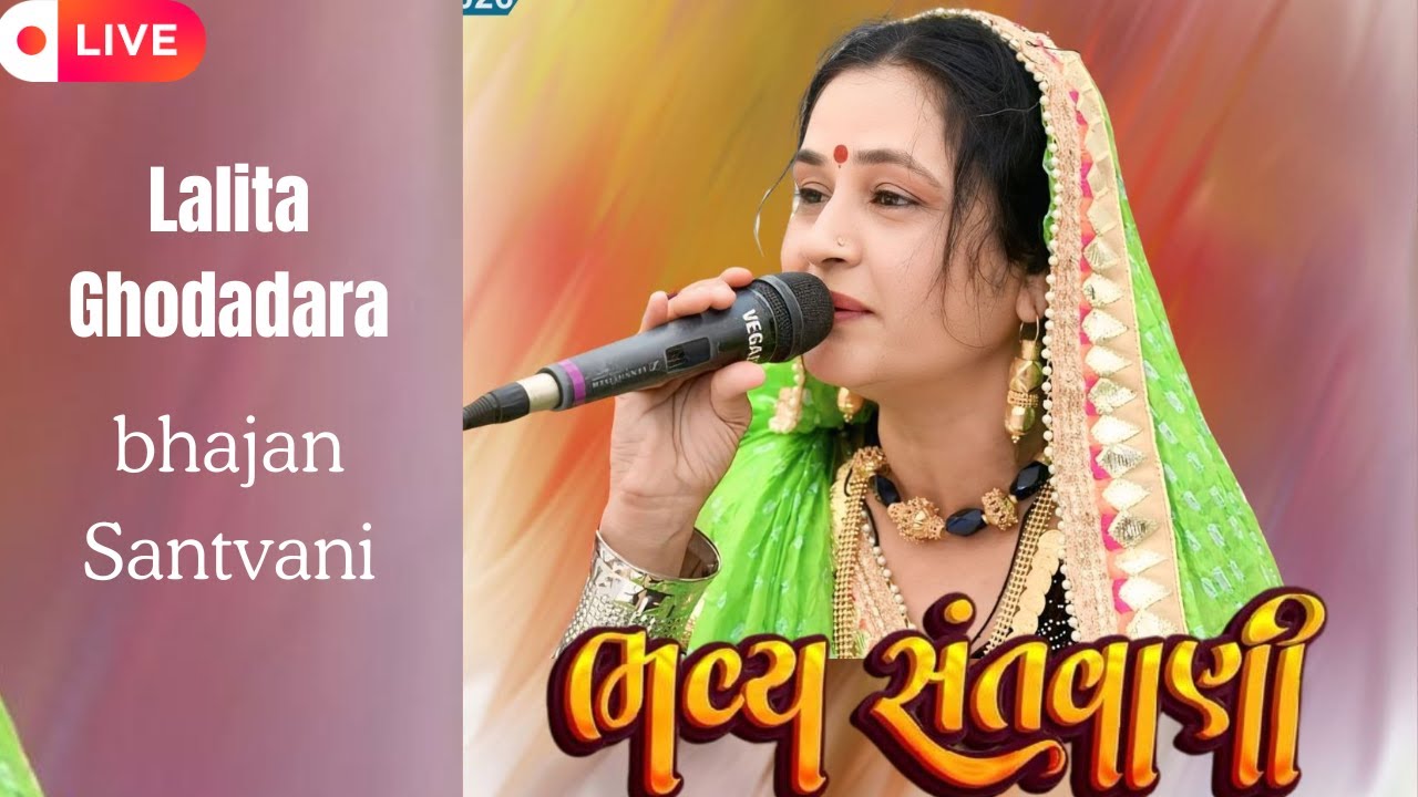 LIVE: LALITA GHODADRA | ભંડારીયા-કાનદાસબાપુ \ Harshukh Maharaj /Naitik Vyas /