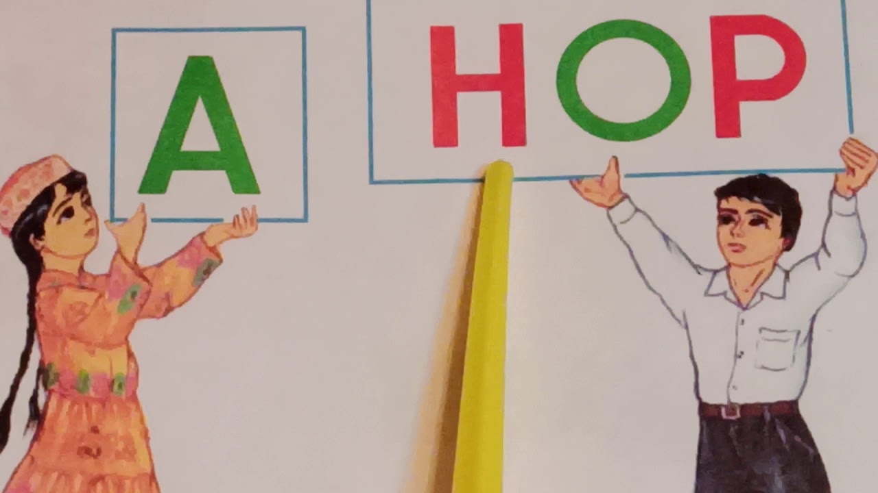 Darsi alifboi zaboni tojiki Harfi R. Алифбо.Дарси 6. Харфи Р.