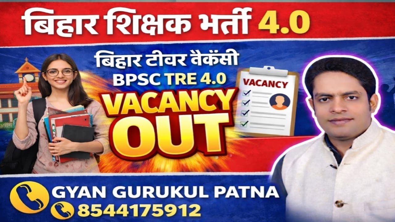 BPSC TRE 4.0 VACANCY OUT || LATEST NEWS , EXAM DATE BY Amarjeet sir #bpscteacher #bpsctre4 #bpsc