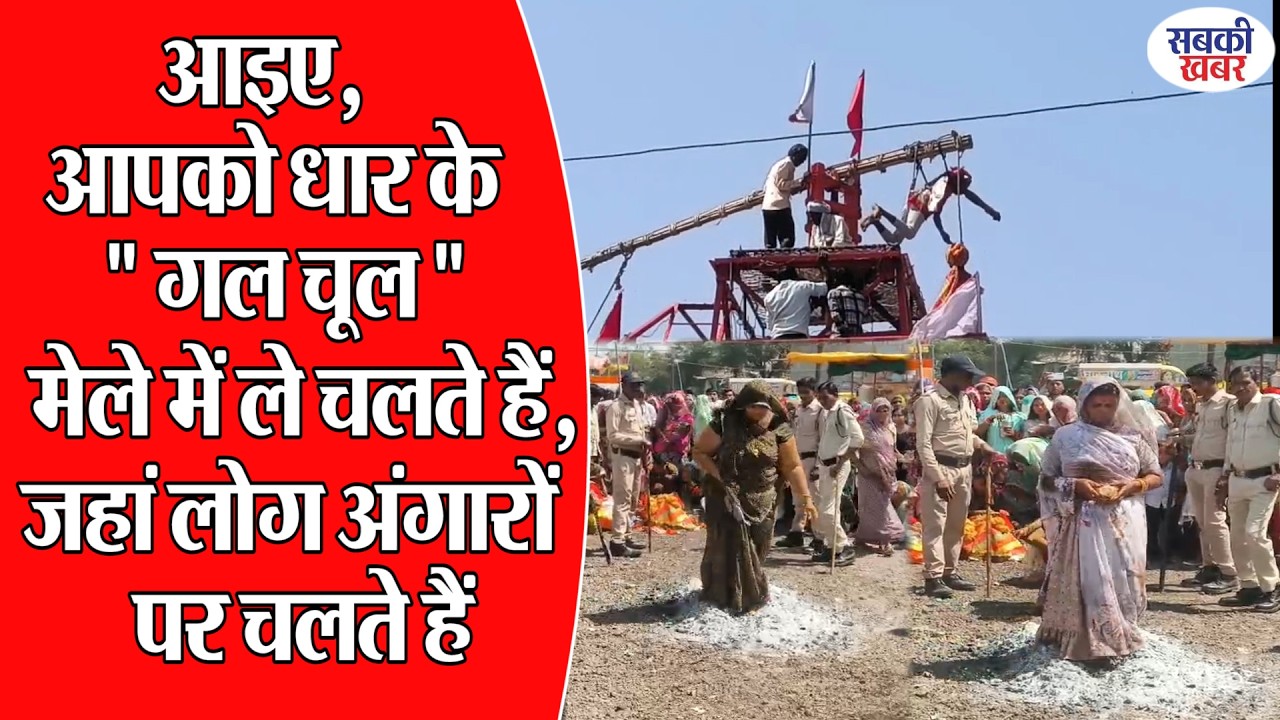 आइए, आपको धार के 