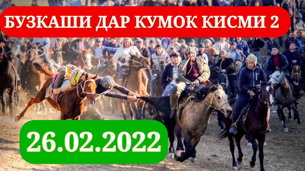 БУЗКАШИ ДАР КУМОК КИСМИ 2 - HD