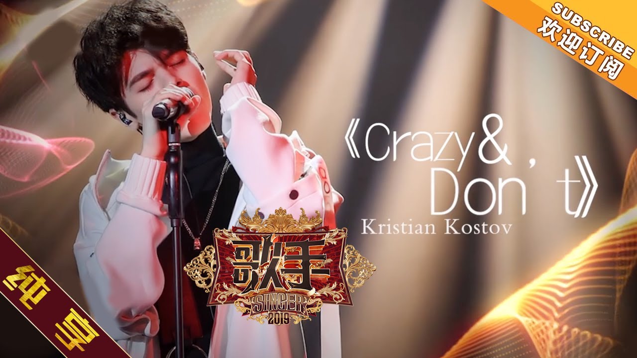 【纯享版】Kristian kostov《Crazy+Don&lsquo;t》《歌手2019》第3期 Singer 2019 EP3【湖南卫视官方HD】