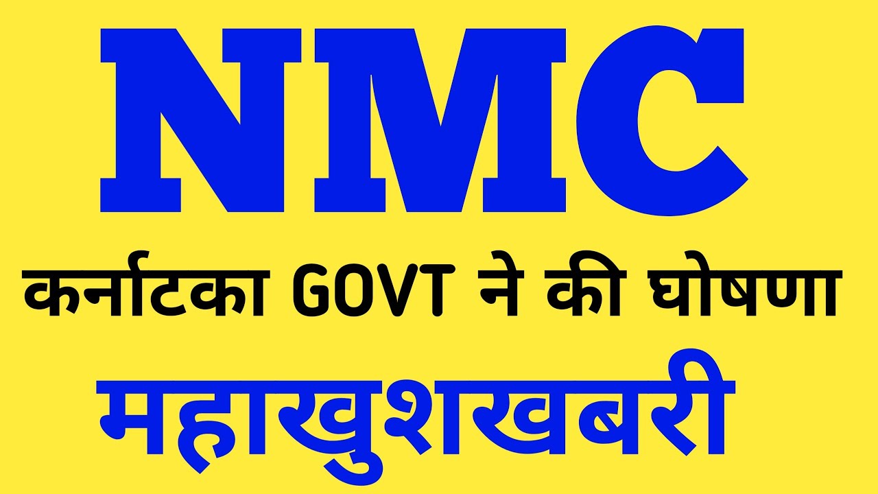 #nmcdraft2021 #nmc #mbbsabroad #mbbsabroadadmission  FMGE STUDENTS को बड़ी खुशखबरी //NMC DRAFT// NMC