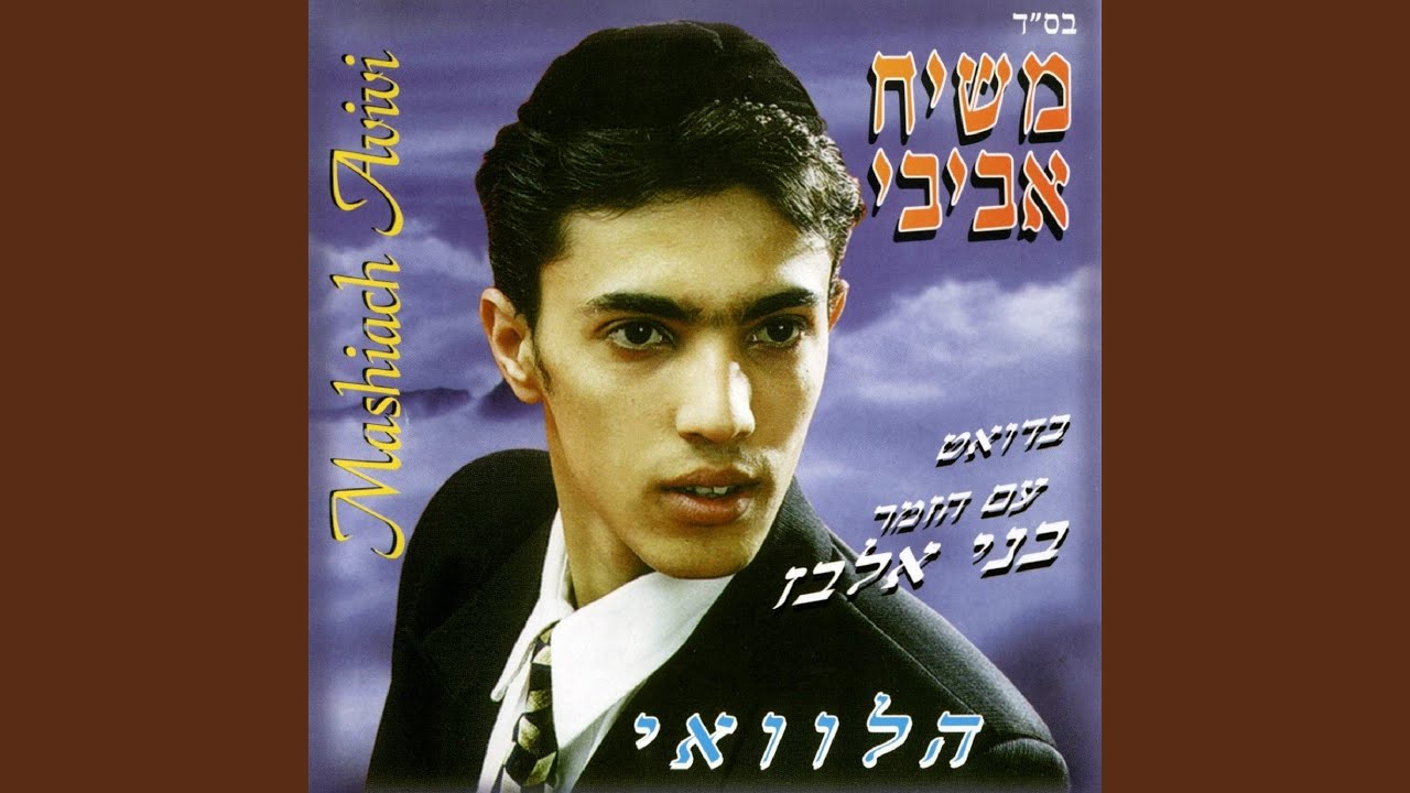 הלוואי