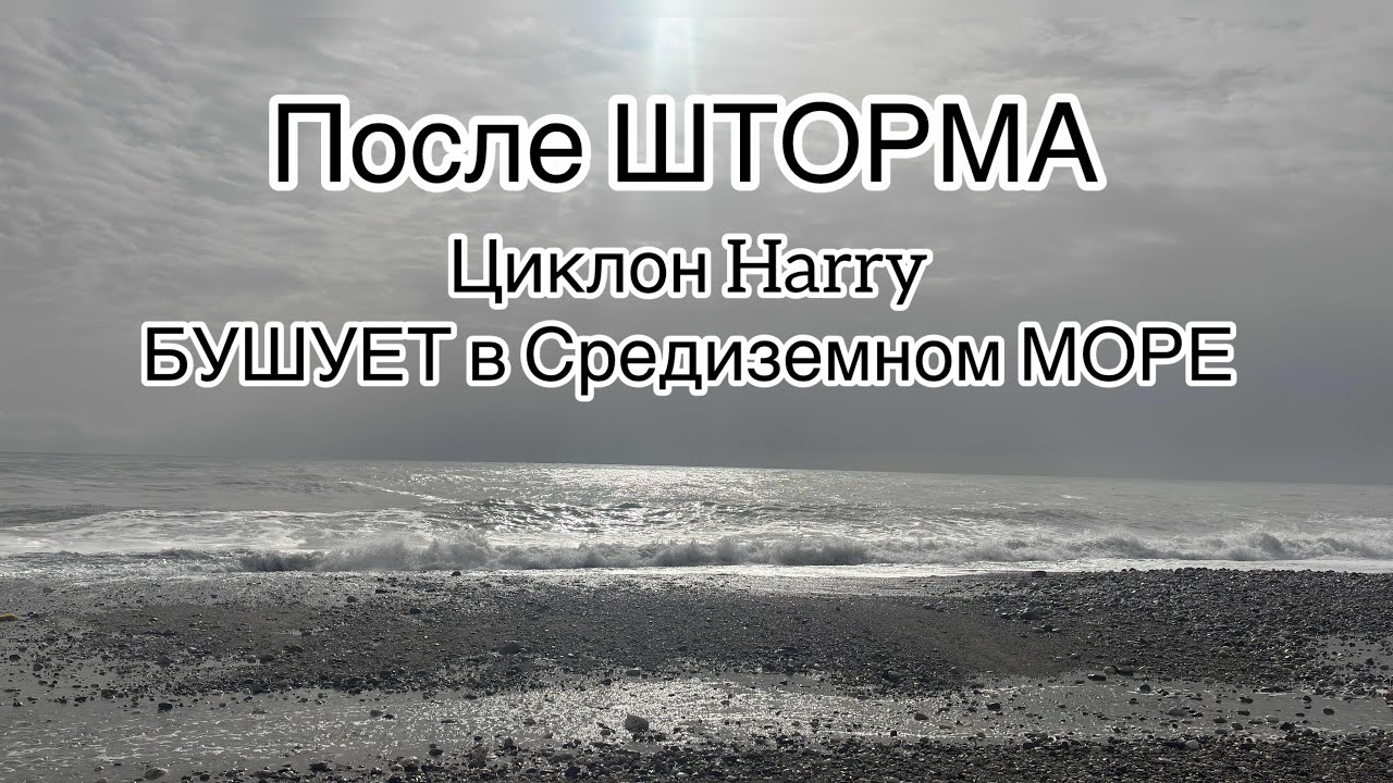 🇹🇷ШТОРМ, Циклон Harry в районе Кемера, Анталья 25-26.01.2026