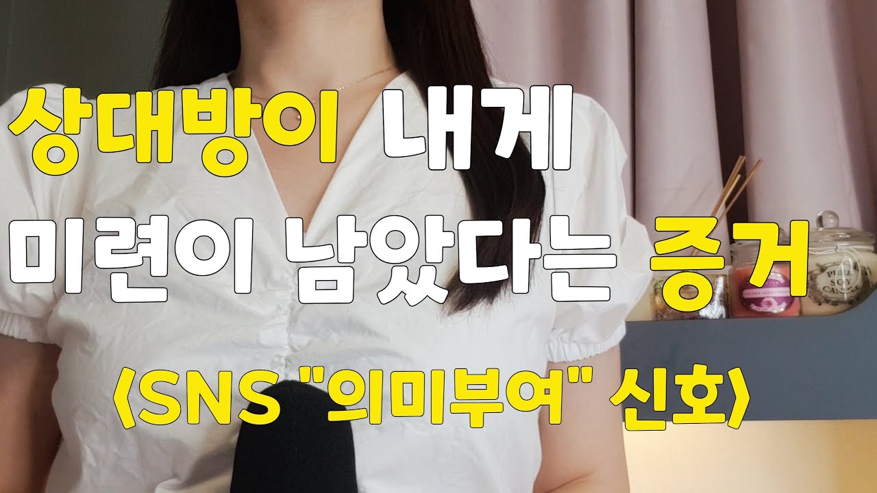 전 여친, 남친의 인스타 염탐 후폭풍 의미부여 심리해석