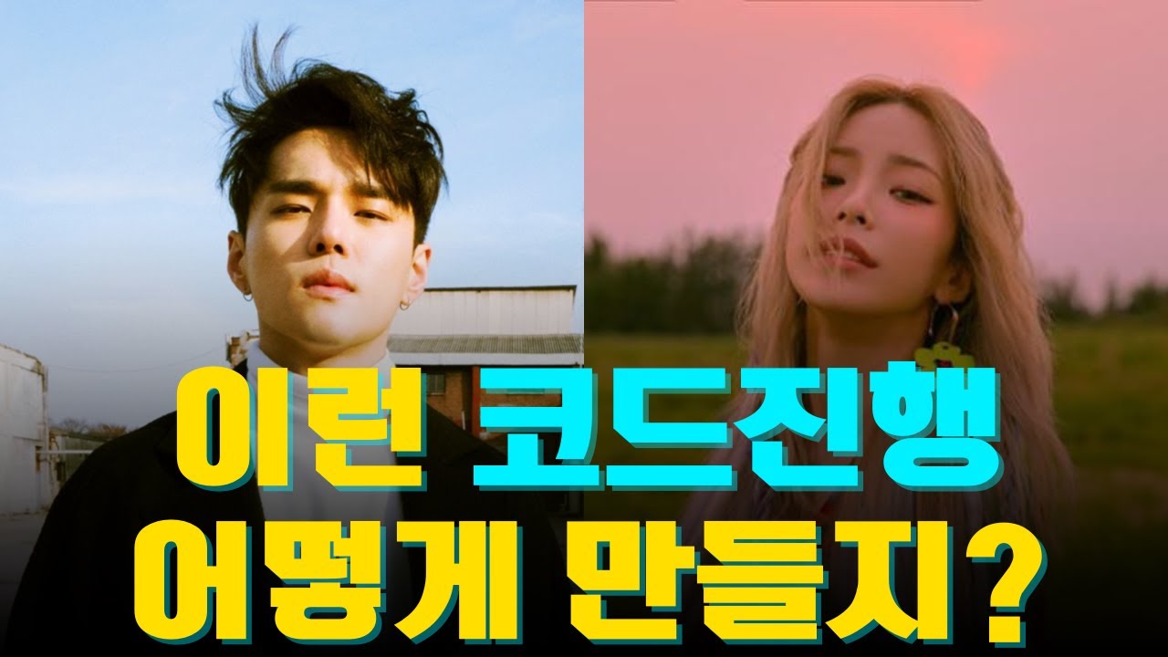 어떤 코드로 시작해야 느낌이 빡! 오는걸까? [작곡기초] [flstudio] [비트메이킹]