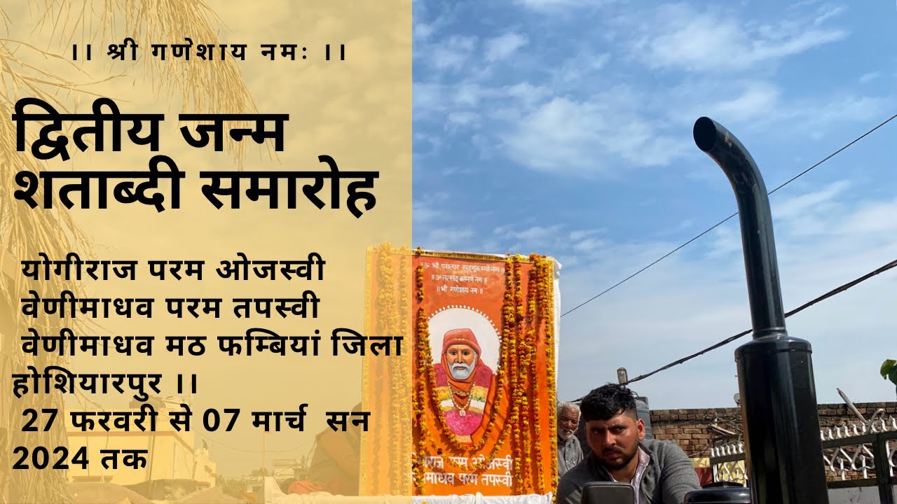 200वॉ Janam Ustav Samaro Shri Vanemadav Ji (DAY-1)