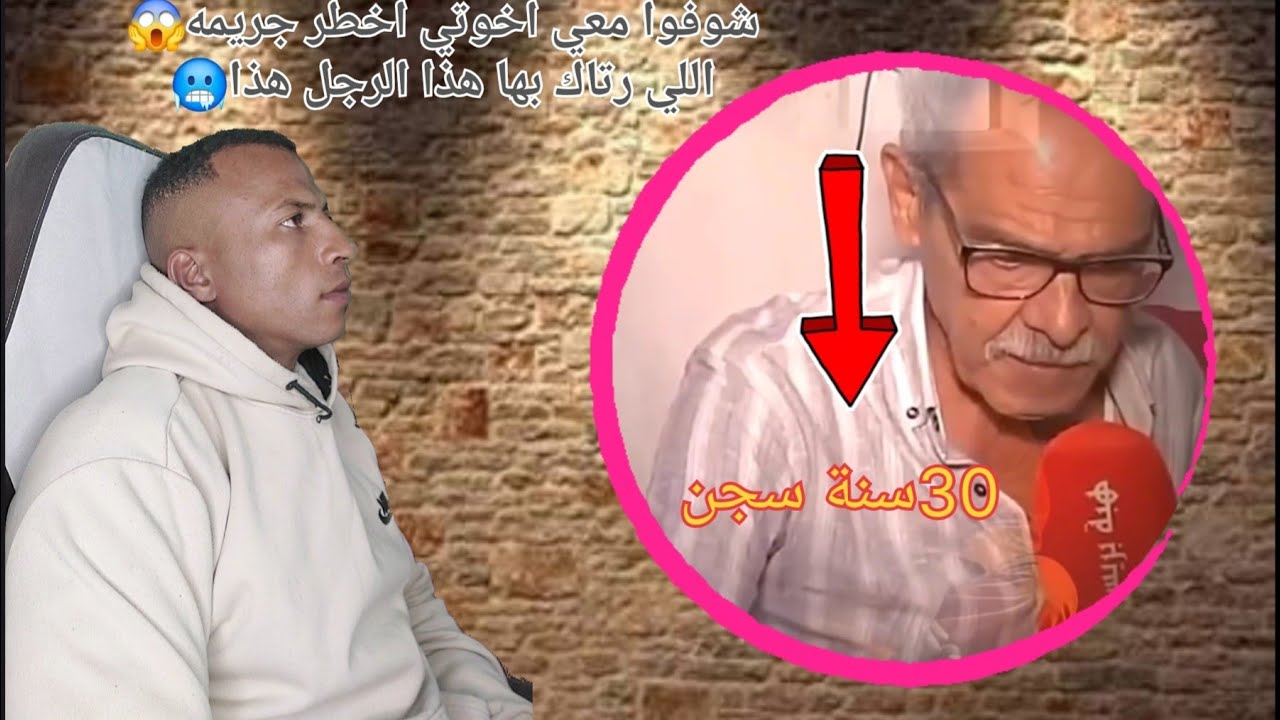 شوفوا معي اخوتي اخطر جريمه😱 اللي رتاك بها هذا الرجل هذا🥶
