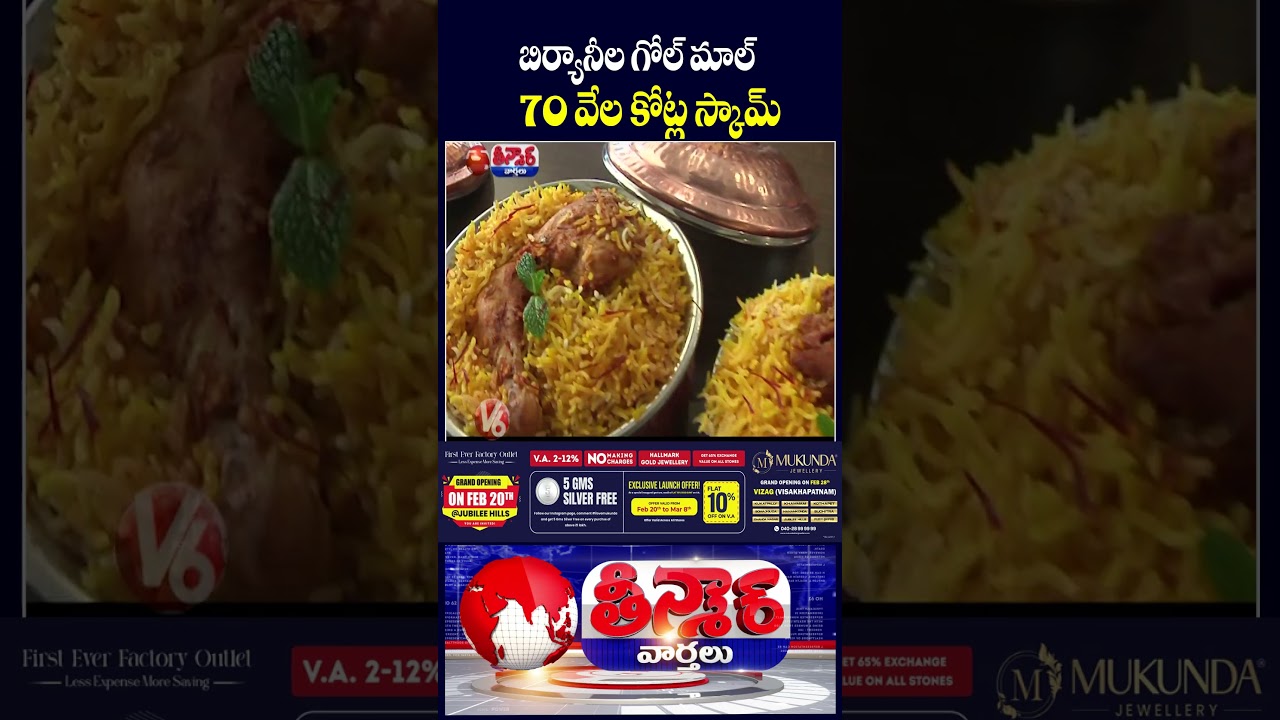 Rs 70,000 Crore GST Scam Exposed, AI Cracks Restaurant Billing Fraud Across India | V6 Shorts