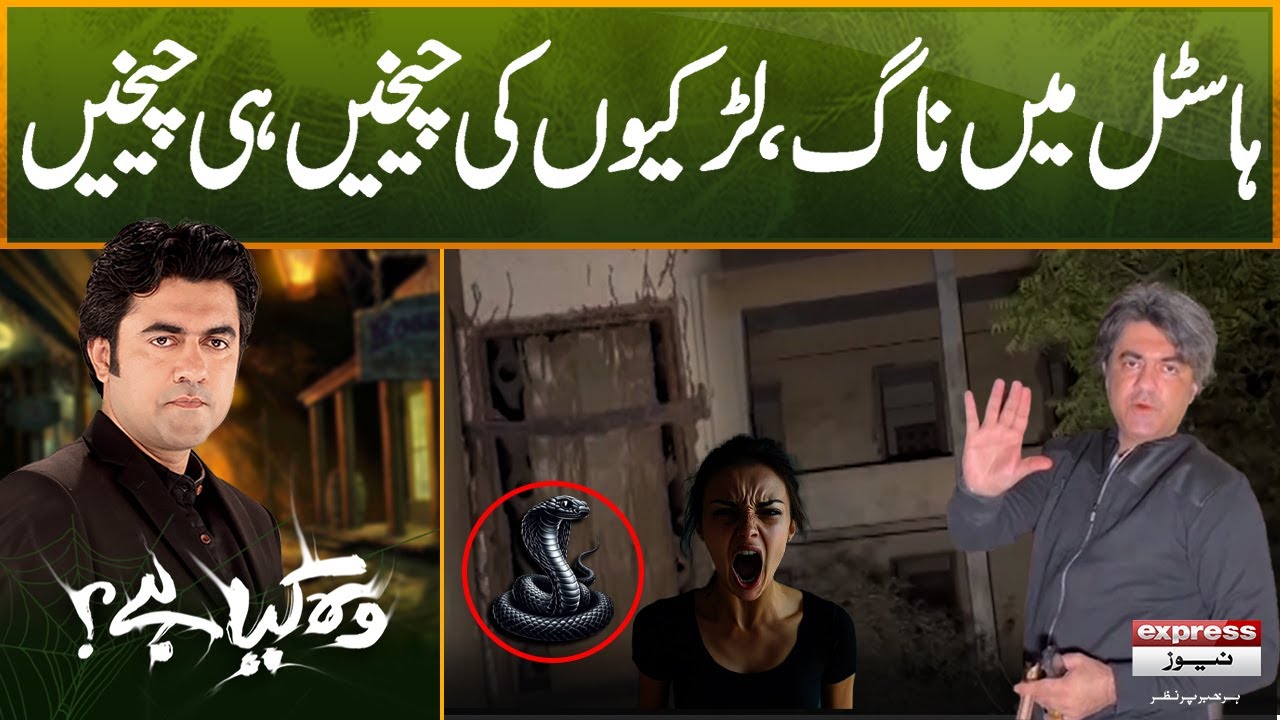 Hostel Mein Naag, Ladkiyon Ki Cheekhain Hi Cheekhain | Woh Kya Hai with Sajjad Saleem | 15 Dec 2024