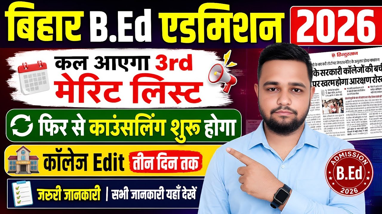 Bihar B.Ed 3rd merit list New update | Bed college edit 2026 | bed reopen counselling| bed admission