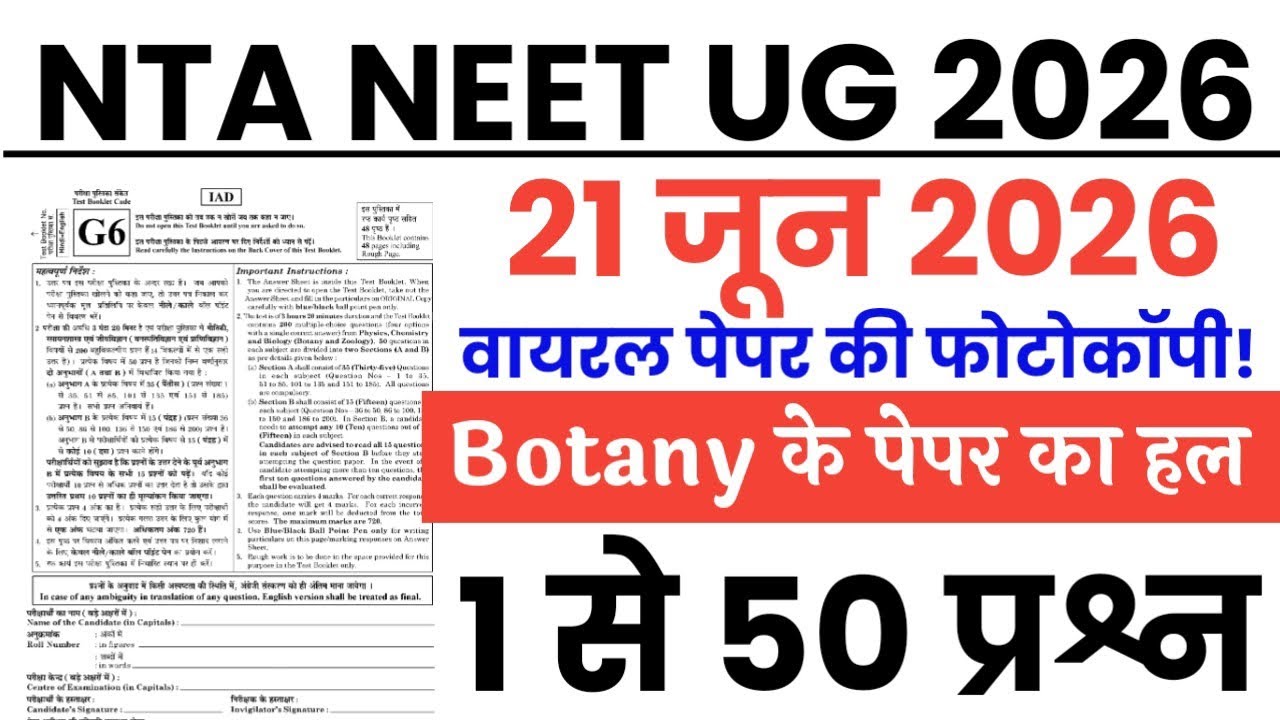 NTA NEET UG 21 June 2026 Question Paper | NTA NEET UG 21 June fully solved paper 2026