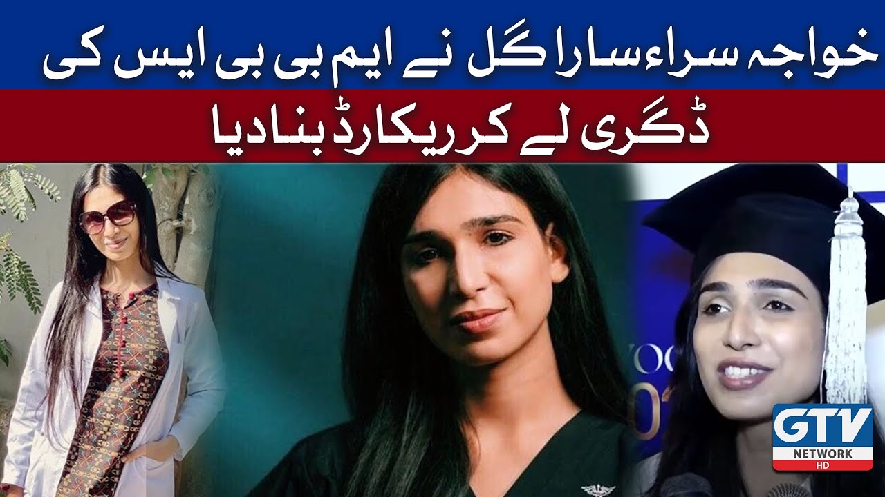 Sara Gill First Trans Woman Doctor | Transgender Dr. Sara Gil | GTV Network HD