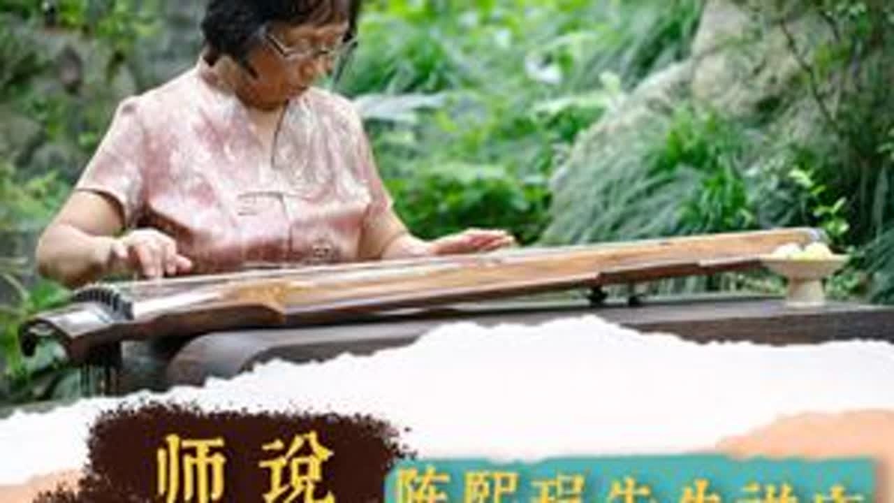 弹琴要多读书多经历