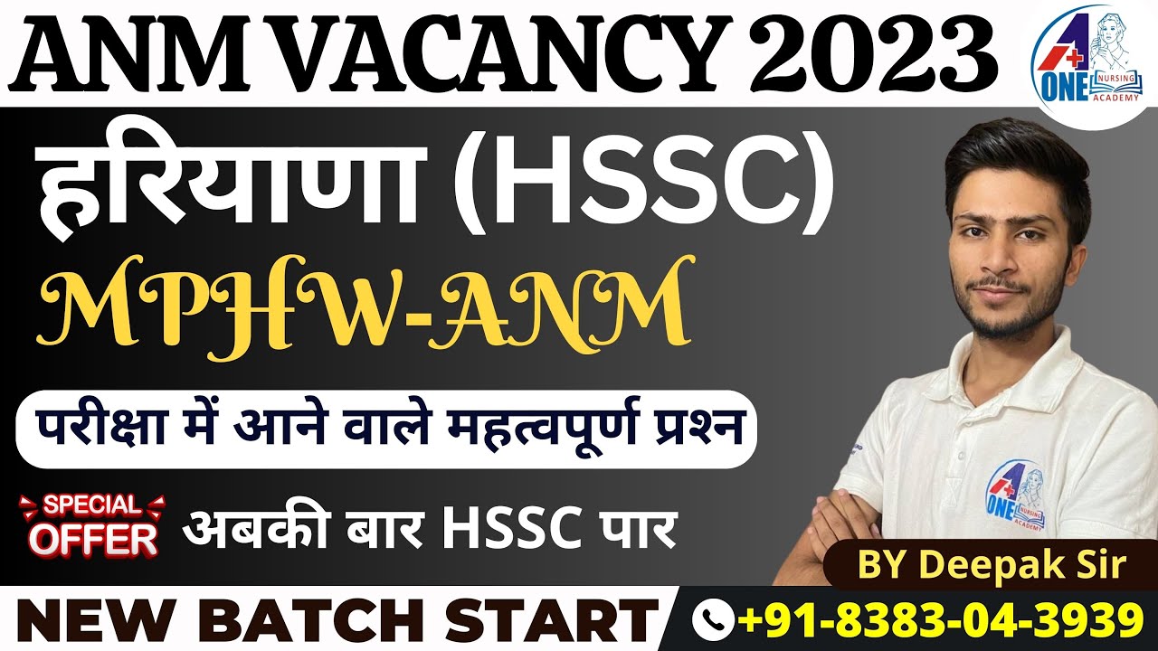 हरियाणा (HSSC) ANM MPHW VACANCY 2023 | परीक्षा में आने वाले महत्वपूर्ण प्रश्‍न | #helpseries