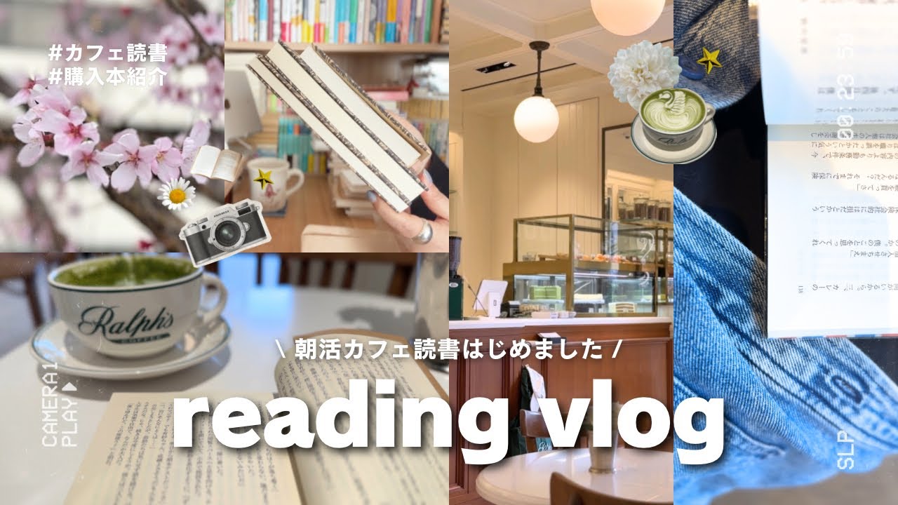 読書vlog📚購入本紹介｜朝活カフェ読書はじめました☕️｜心ゆくまで本に浸る、贅沢な休日の読書時間