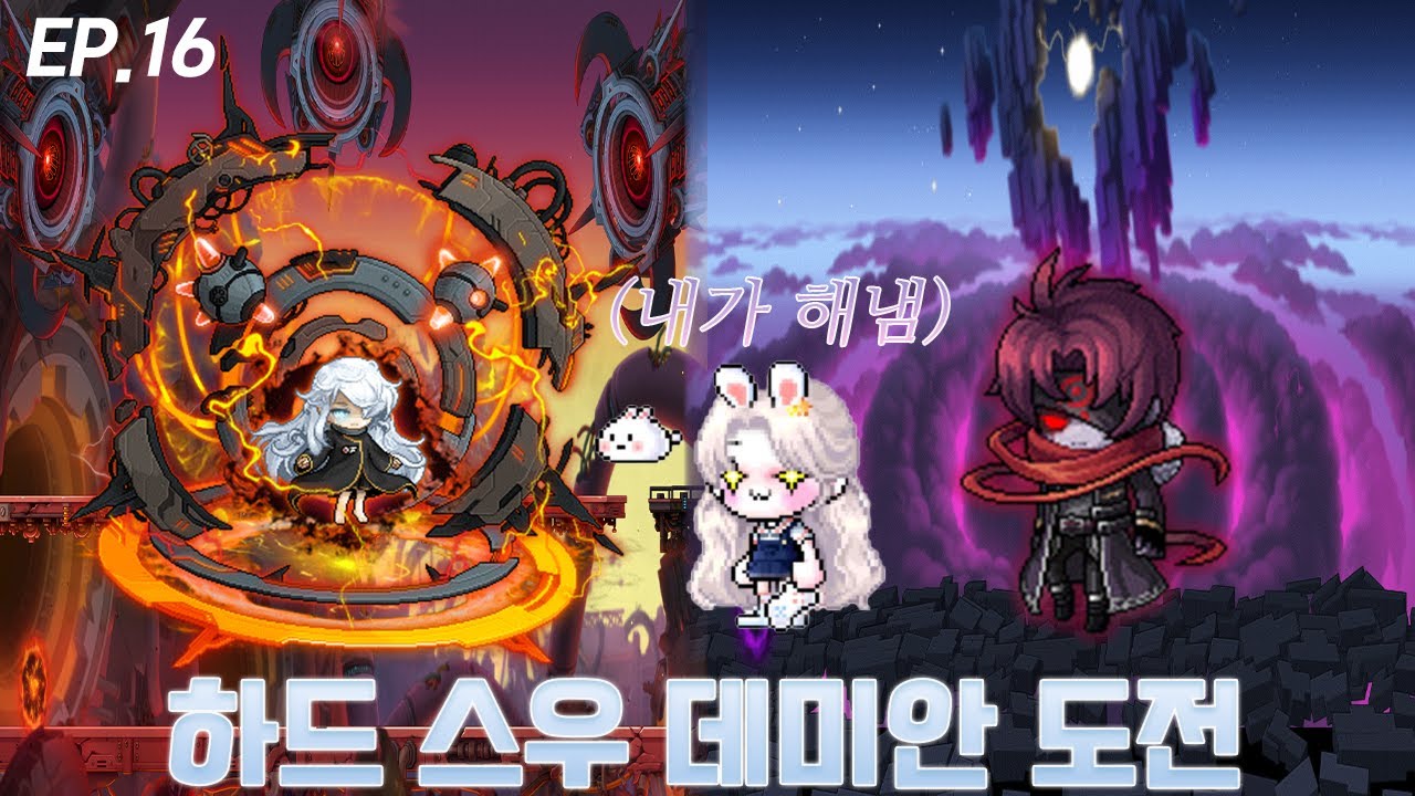 [무자본 메린이] 메이플스토리 패스파인더 육성 16화 : 하드 스우, 데미안 드디어 격파!