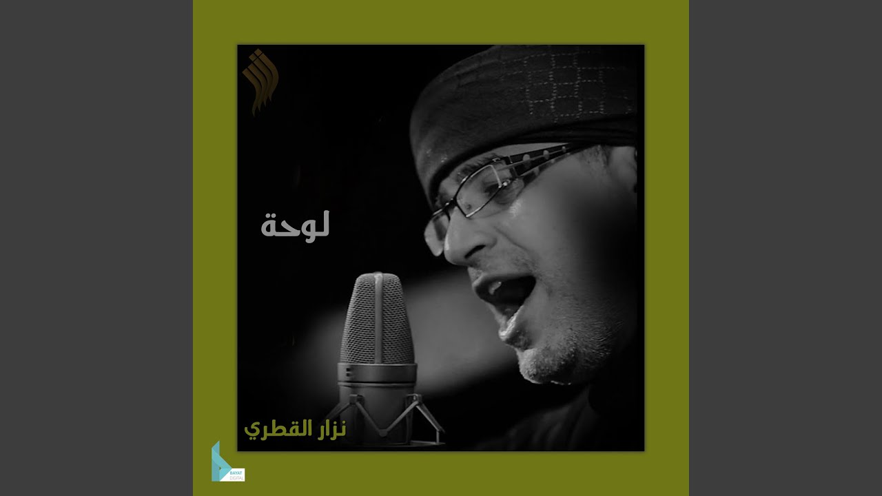 لوحة حبيب بن مظاهر