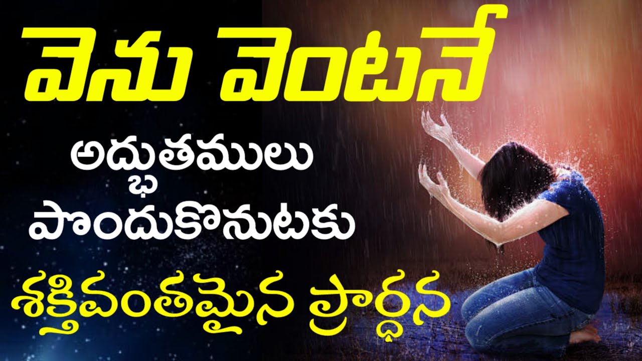 వెను వెంటనే అద్భుతములు పొందుకొనుటకు శక్తివంతమైన ప్రార్ధన | 𝐁𝐫𝐨.𝐉𝐨𝐬𝐡𝐮𝐚 | Powerful Prayer