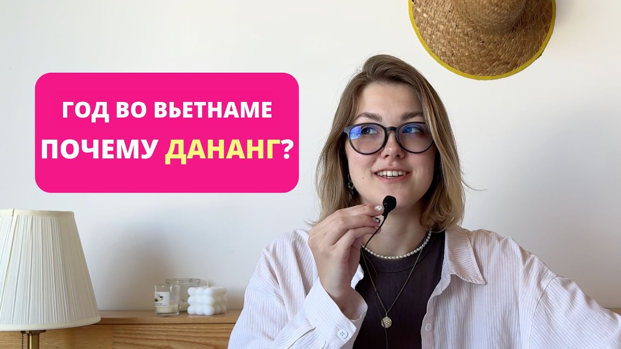 Дананг | Я нашла идеальный город для жизни