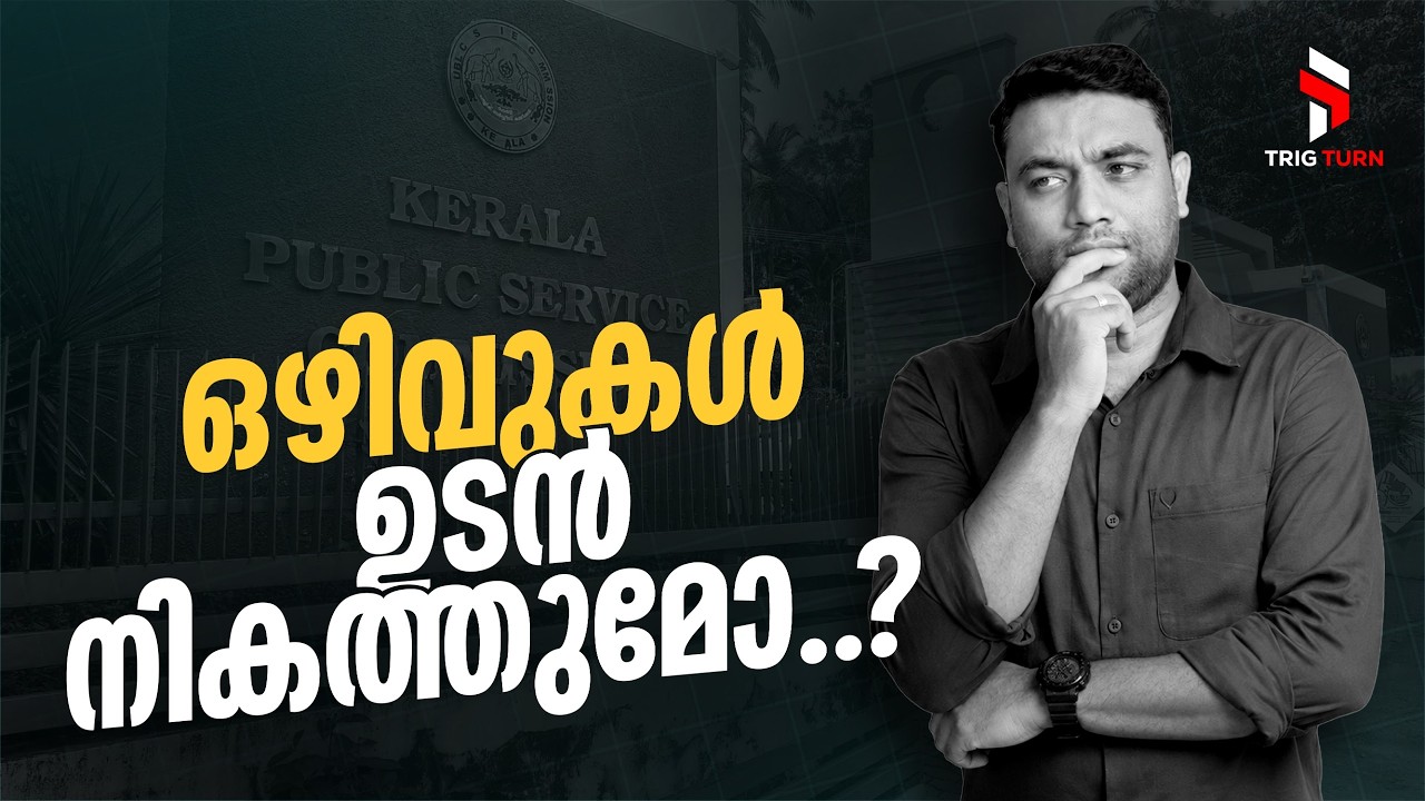 PSC Latest News😍 ! PSCക്ക് ഒഴിവുകൾ റിപ്പോർട്ട് ചെയ്യാൻ നിർദ്ദേശം! കാത്തിരുന്ന വാർത്ത!  #pscalert