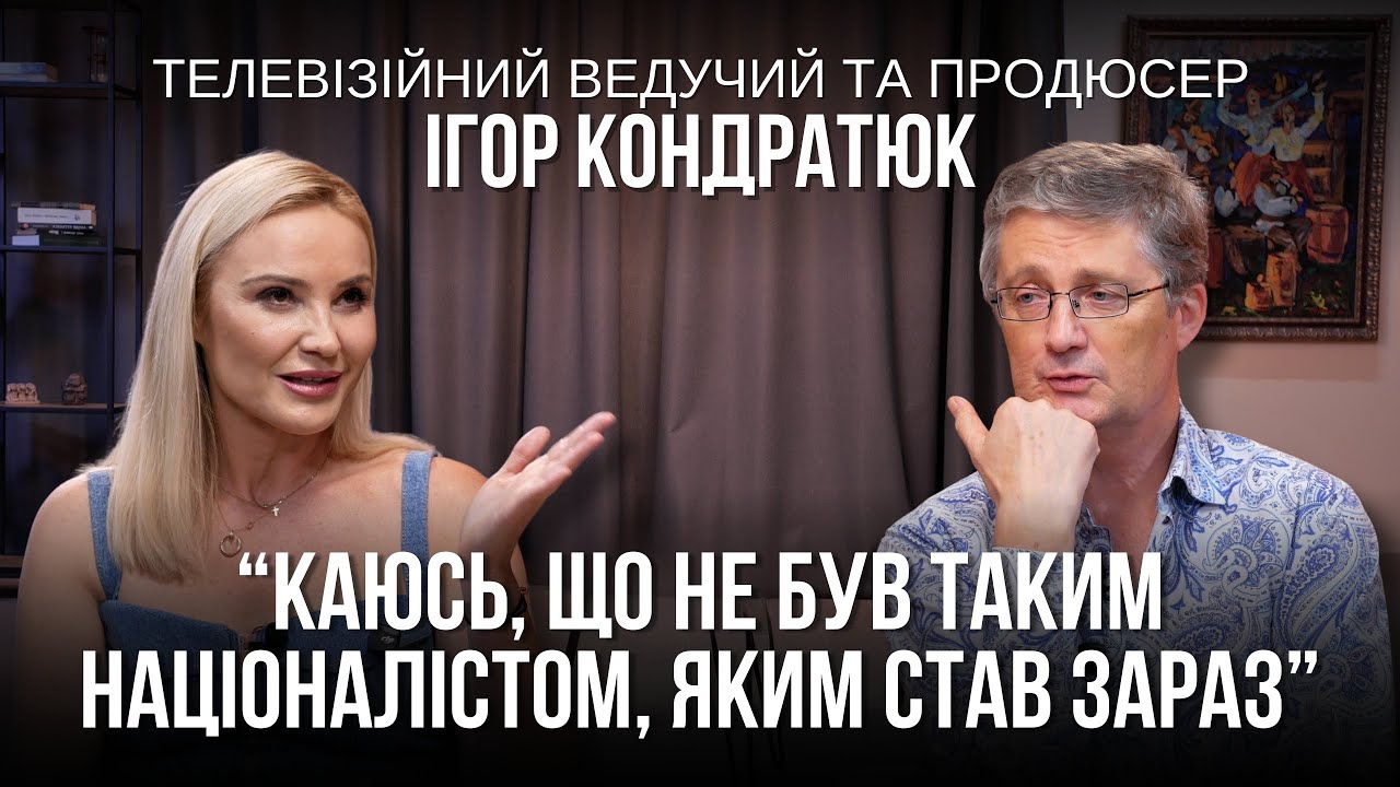 Ігор Кондратюк: про відповідальність телебачення за розмиття української ідентичності