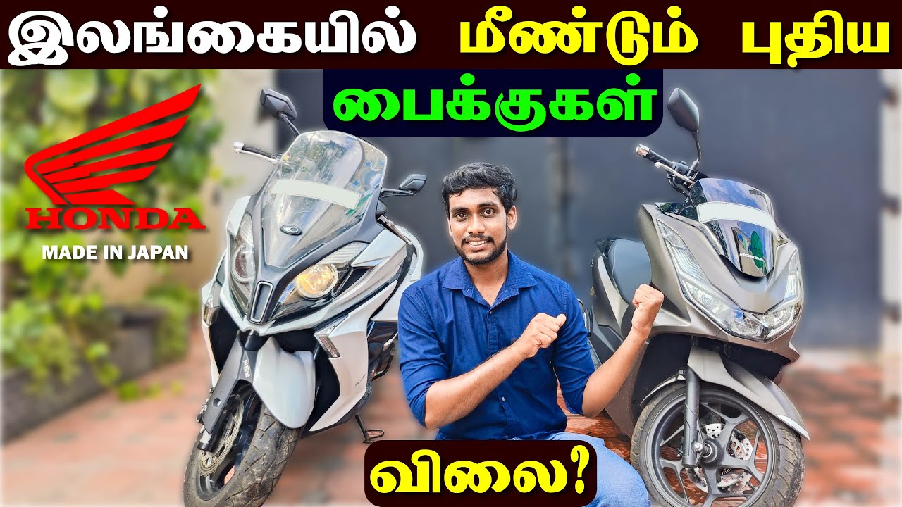 🔴 யாழில் இனி புதிய ஜப்பான் பைக் வாங்கலாம் 😮😮 |  New Bikes In Srilanka | Jaffna Thanush