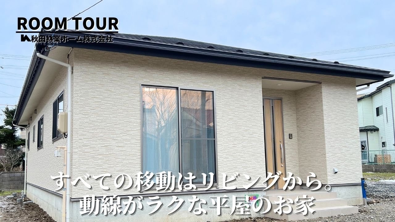 【ルームツアー】すべての移動はリビングから。動線がラクな平屋のお家　ROOM TOUR #54