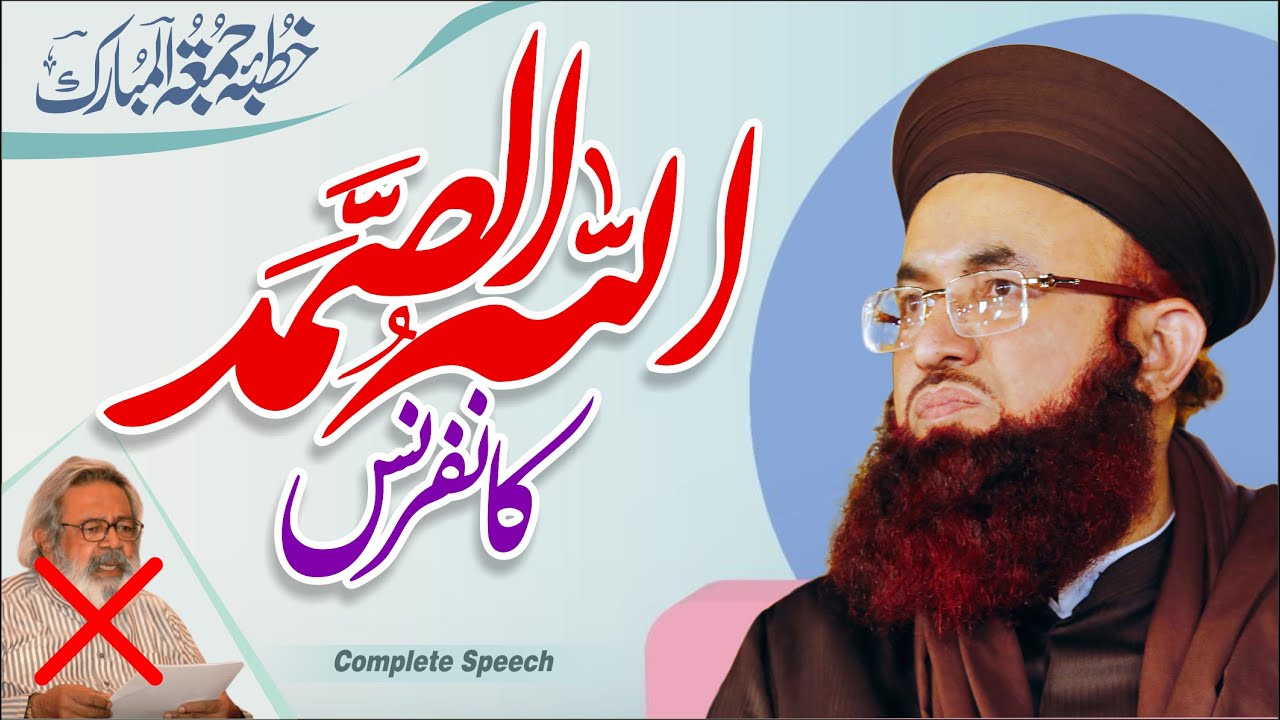 Allah Hu Sammad Conference | Reply To Amar Jaleel Gutakh | Gujranwala | Dr Ashraf Asif Jalali