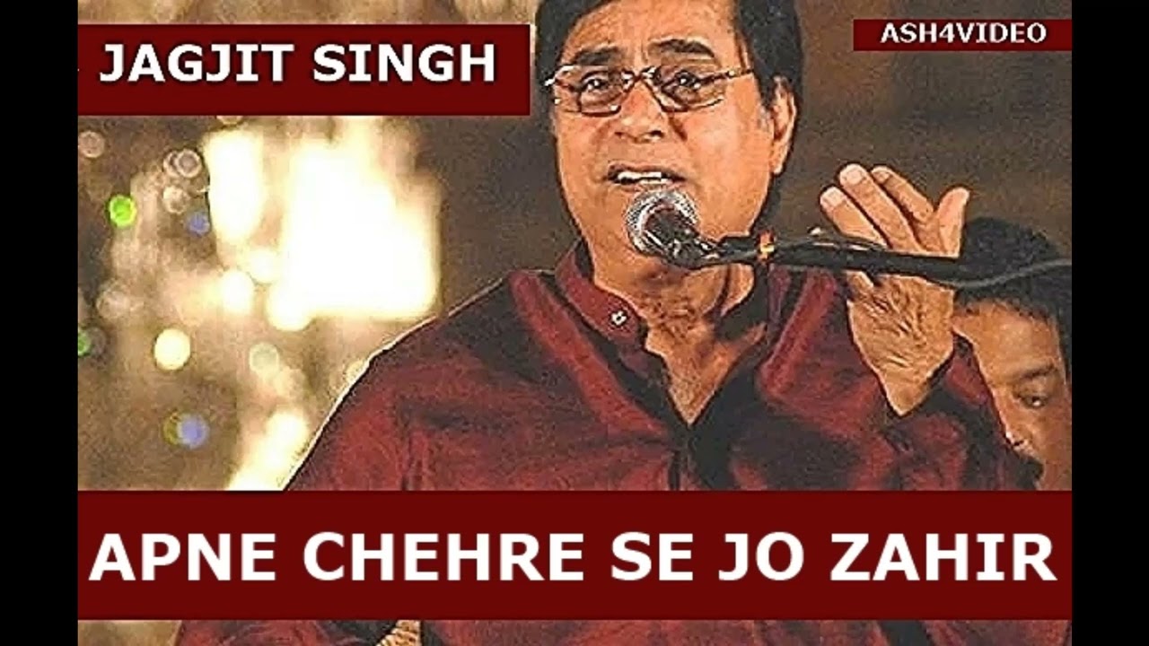 JAGJIT SINGH GHAZAL - ' APNE CHEHRE SE JO ZAHIR HAI '
