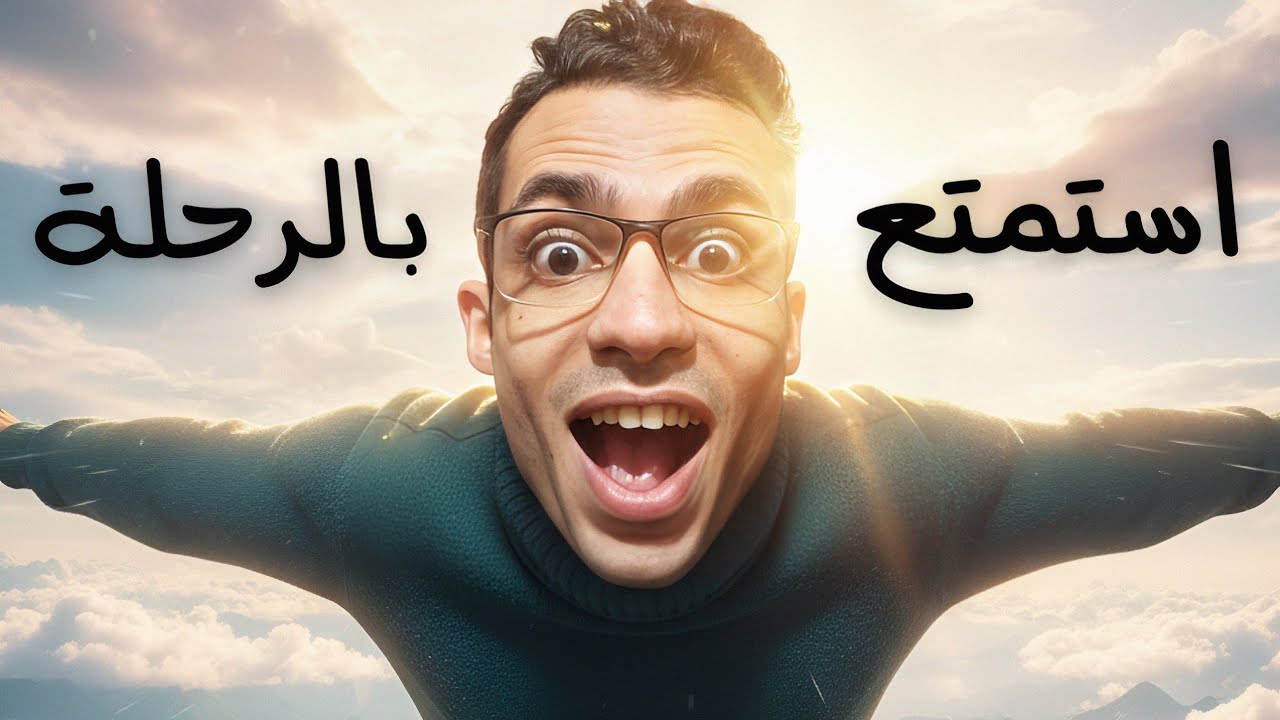 عملت كل ده... والنتيجة؟ ولا حاجة! بس عمري ما كنت مبسوط كده