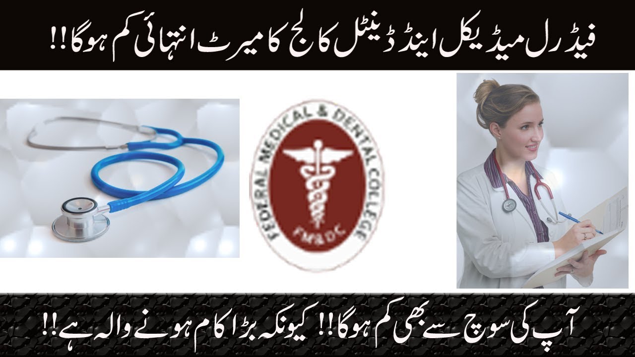 FMDC & NUMS 2nd Expected Merit 2018-19