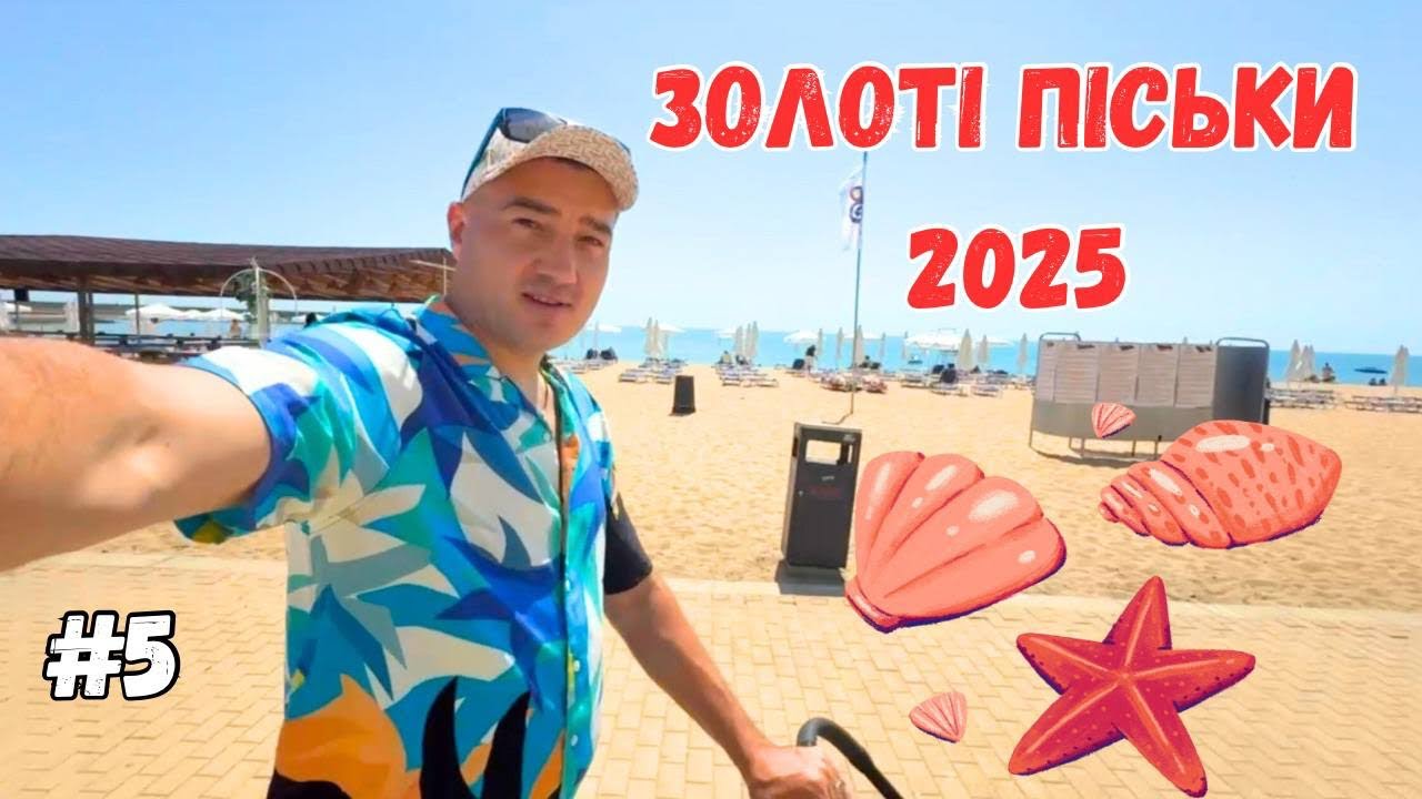 Золоті Піски Болгарії, огляд набережної
