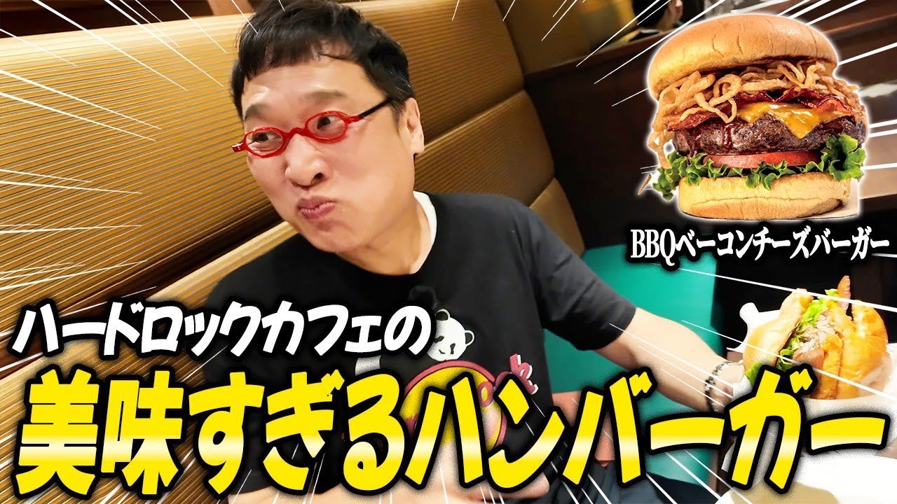 【絶品】溺れてしまうほどの肉汁！ハードロックカフェの最強バーガーを食らう！