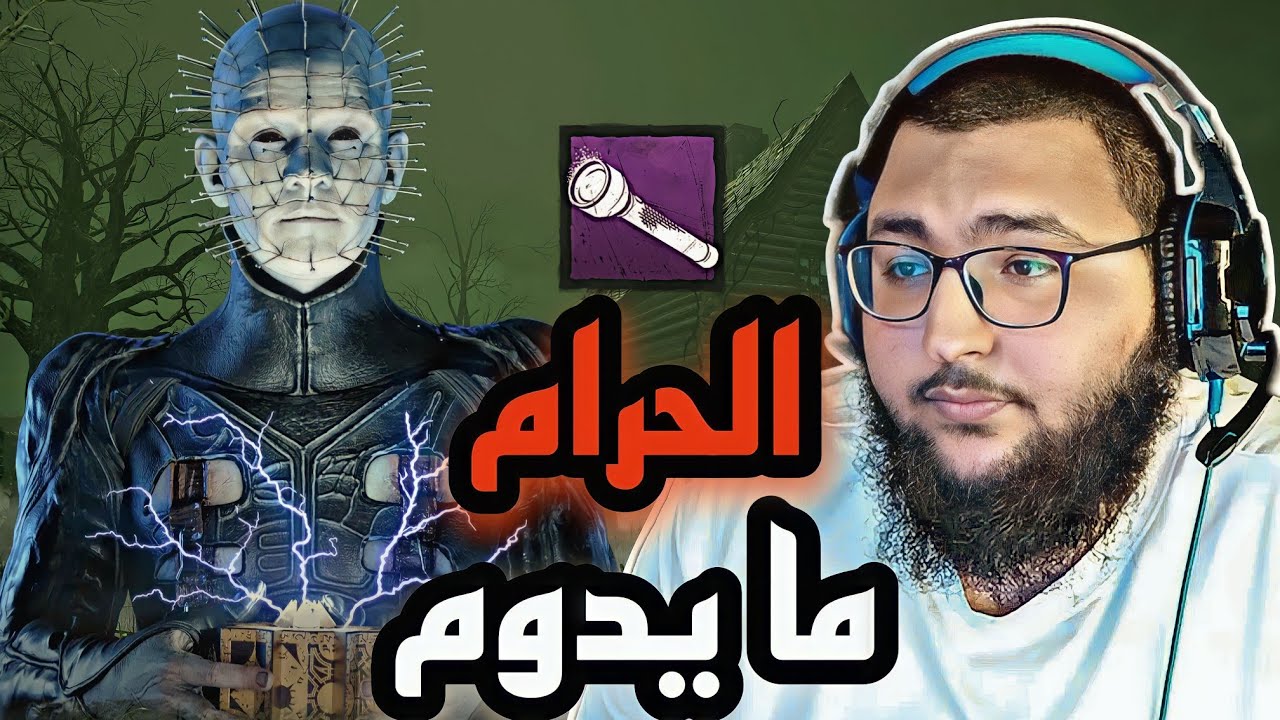 dead by daylight | ديد باي داي لايت | اقيام خايسه 🔥🔥🔥