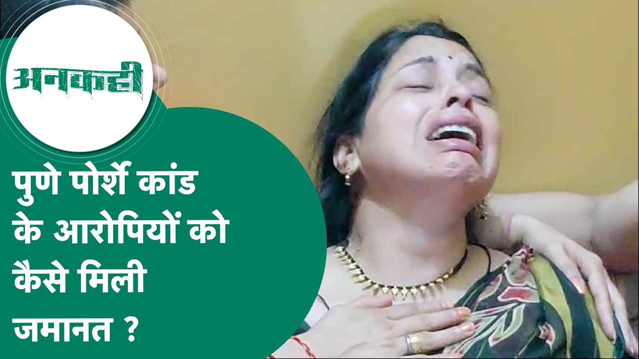 MP के दो युवाओं को कुचलने वाले रईसजादे को बचाने के आरोपियों की जमानत के बाद रो रही है मृतक की मां !