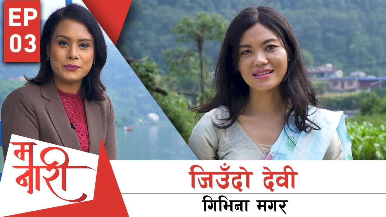 दुखी गरिवलाई खुशी बाड्दै गिभिना मगर पहिलो पटक टेलिभिजनमा | Givina Magar | Ma Nari  | EPI 03 | AP1HD