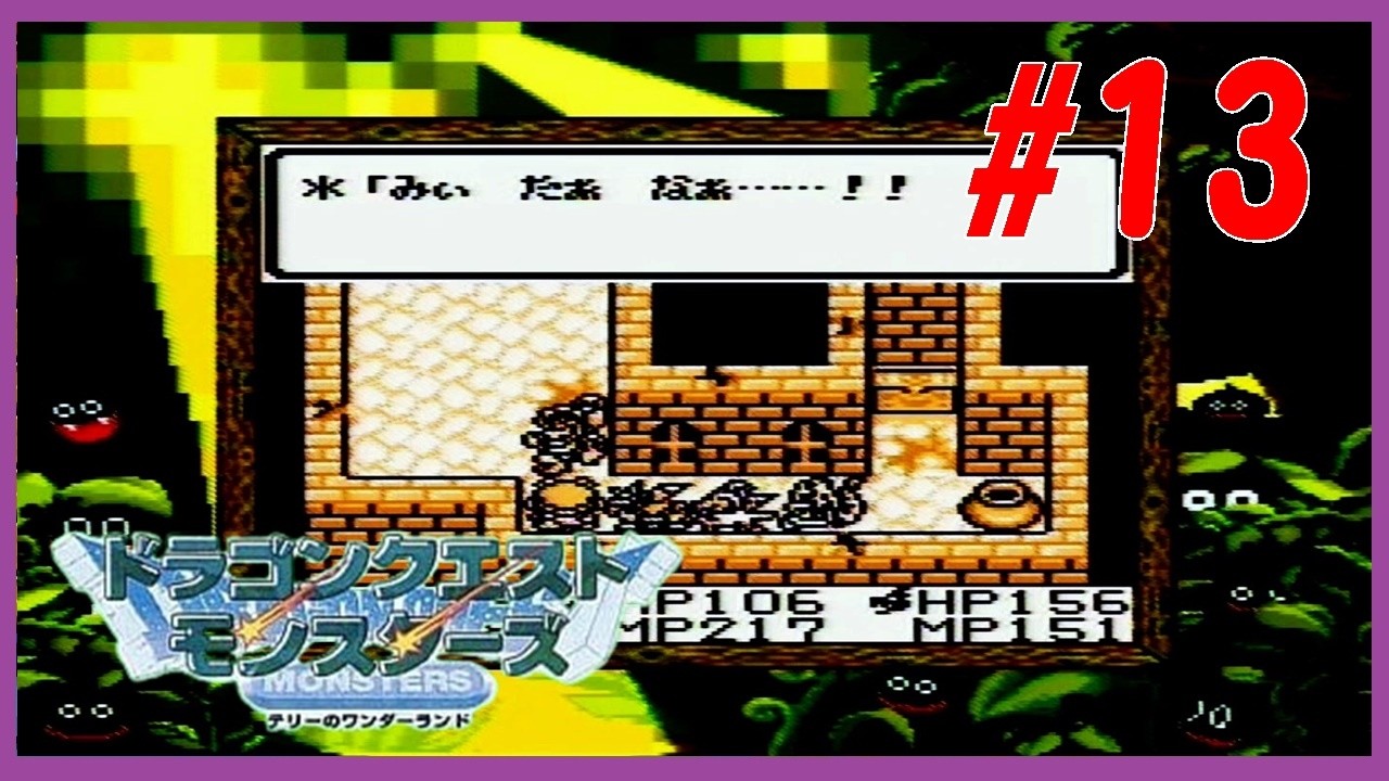 #13【GBテリワン】　敗北しか知らない