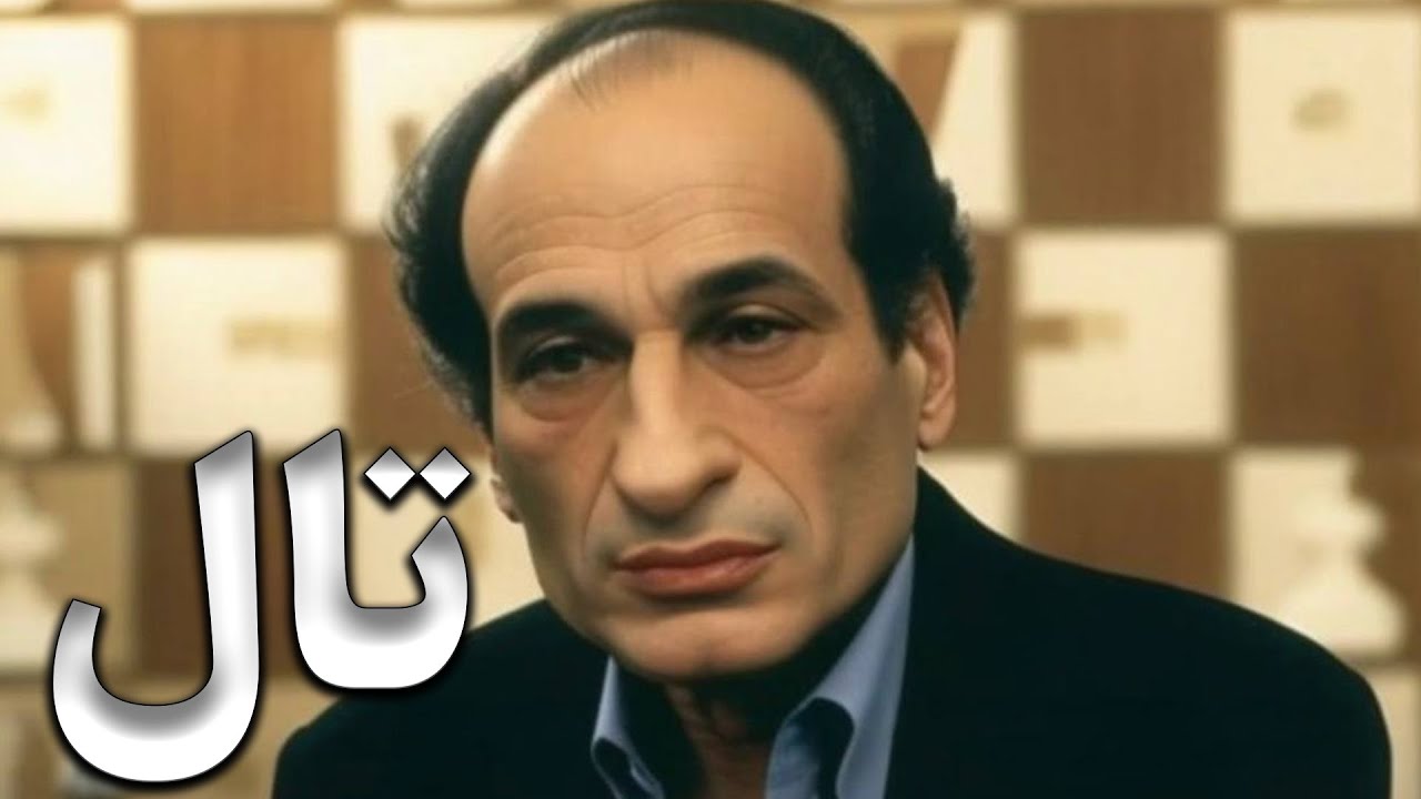 بزرگترین قربانی وزیر میخاییل تال در شطرنج | انواع قربانی, تاکتیک, استراتژی, دام