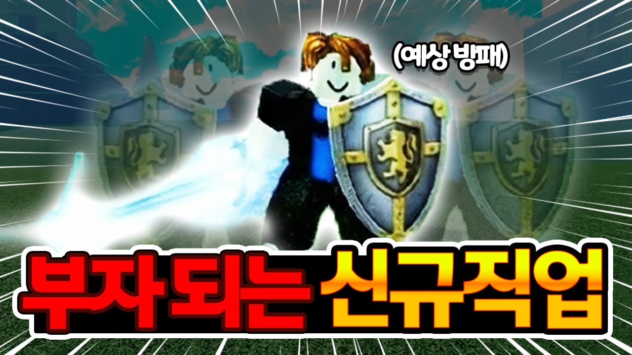 💎현재 가장 빠르게 부자가 되는 메타!! 탱커 등장ㄷㄷ직접 해봤는데.. 대박이네요ㅋㅋ[제목없는RPG : 로블록스]