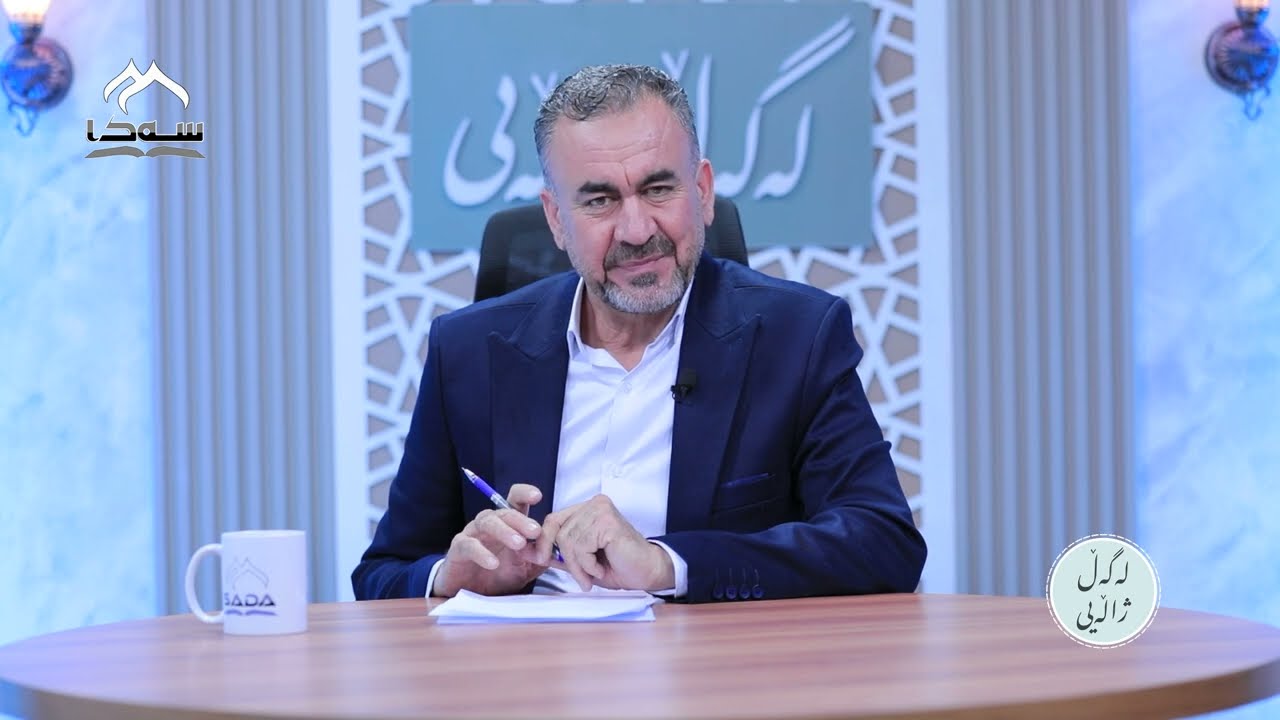 46 ئەڵقەی چل و شەش (ئەڵقەی کۆتایی)