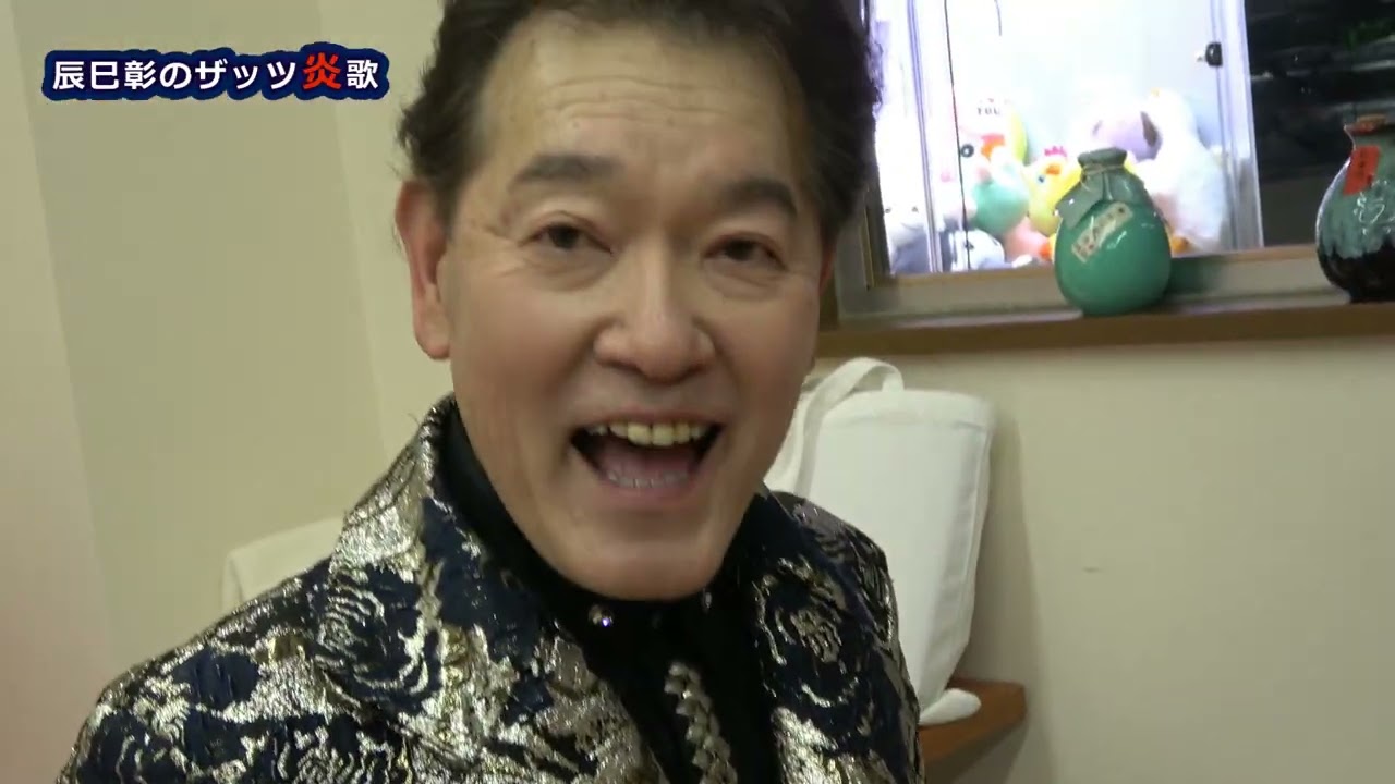 ぎふチャン　辰巳彰のザッツ炎歌♯284 2026/03/17放送