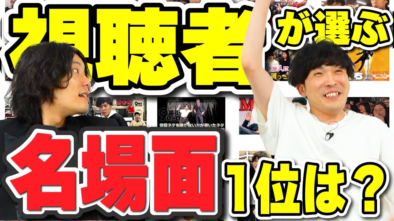 【神シーン】視聴者が選んだ名場面1位を当ててみる。【9番街レトロ】