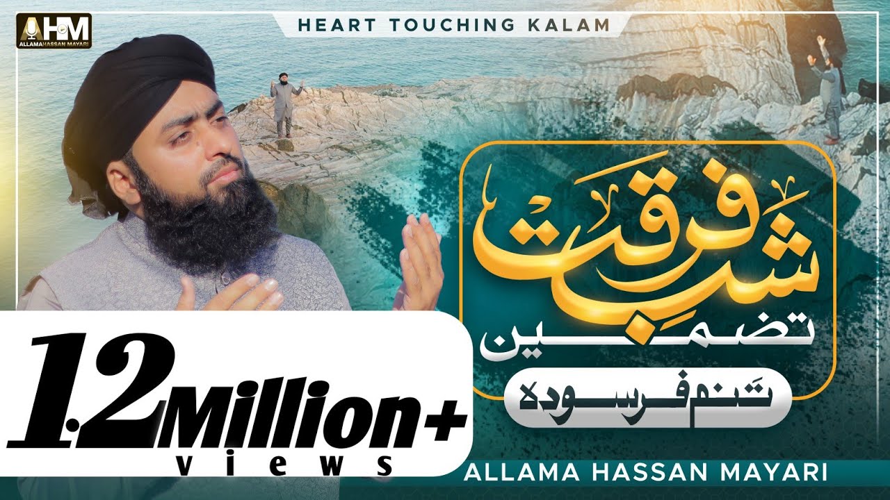 New Naat 2024   Shabe Furqat Tazmeen Tanam Farsooda Jaan Para   Allama Hassan Mayari