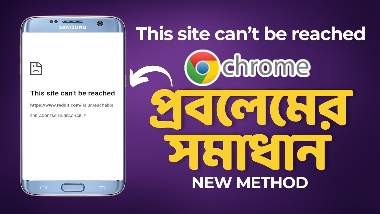 this site can’t be reached error on mobile chrome | bangla fix