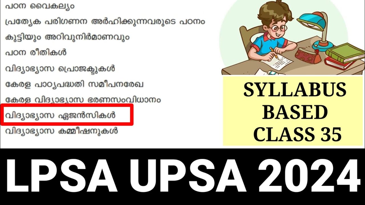 LPSA UPSA 2024 lസിലബസ് അനുസരിച്ച് സൈക്കോളജി ക്ലാസുകൾ