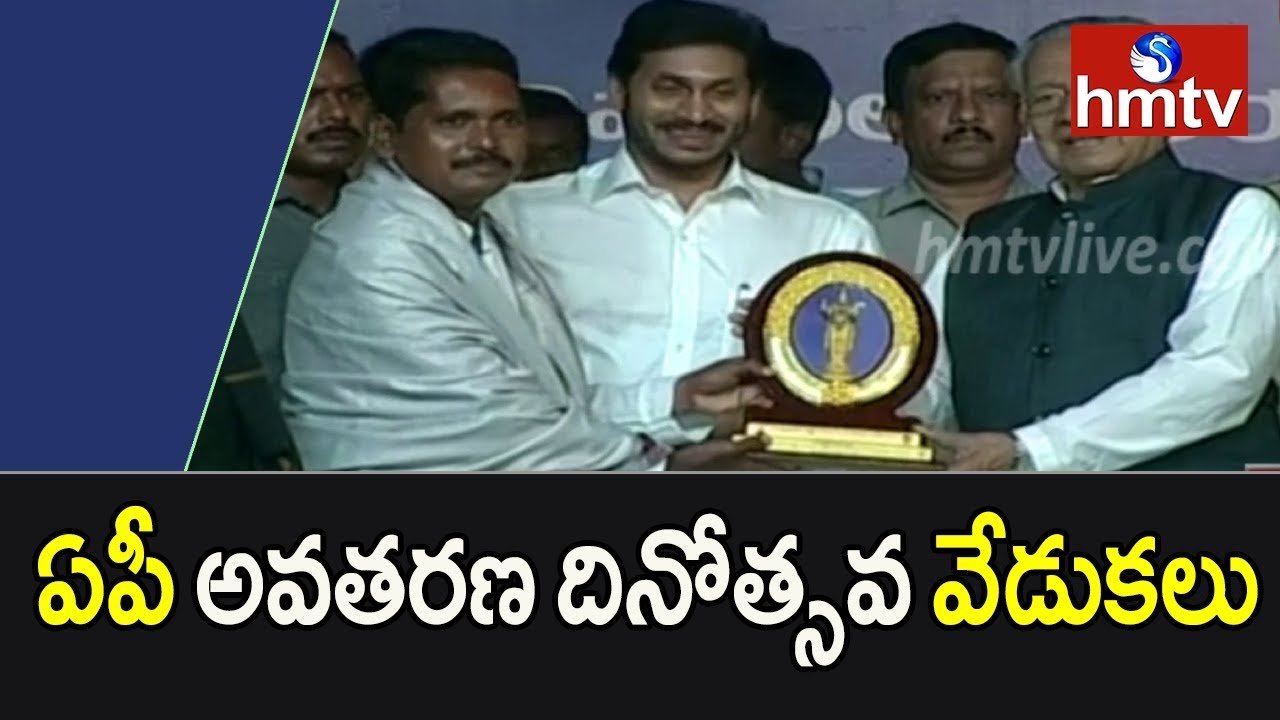Andhra Pradesh Formation Day Celebrations Live | Indira Gandhi Stadium | Vijayawada | hmtv