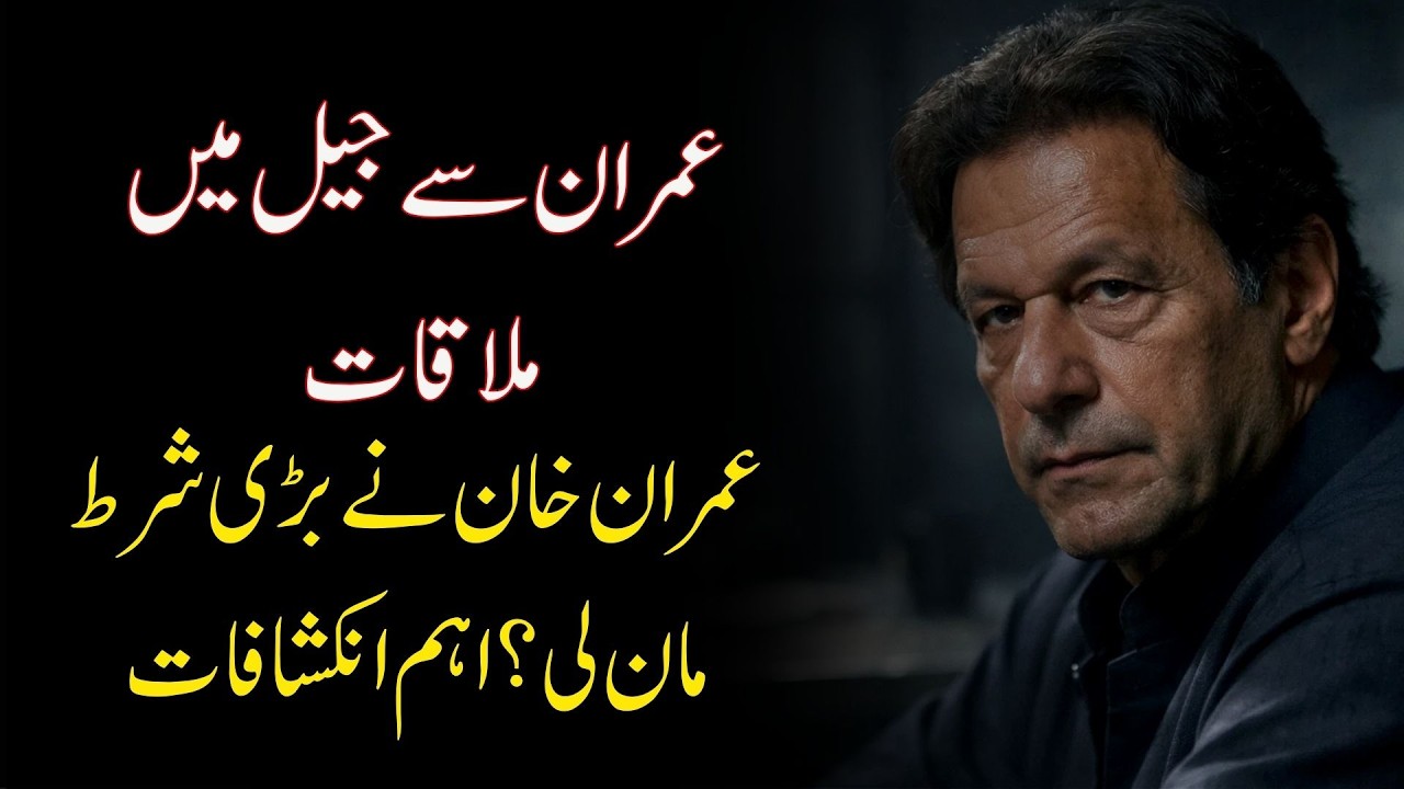 Imran Khan Jail Meeting — Did He Accept a Major Condition? | TREND LENZ #imrankhan #pti #viral